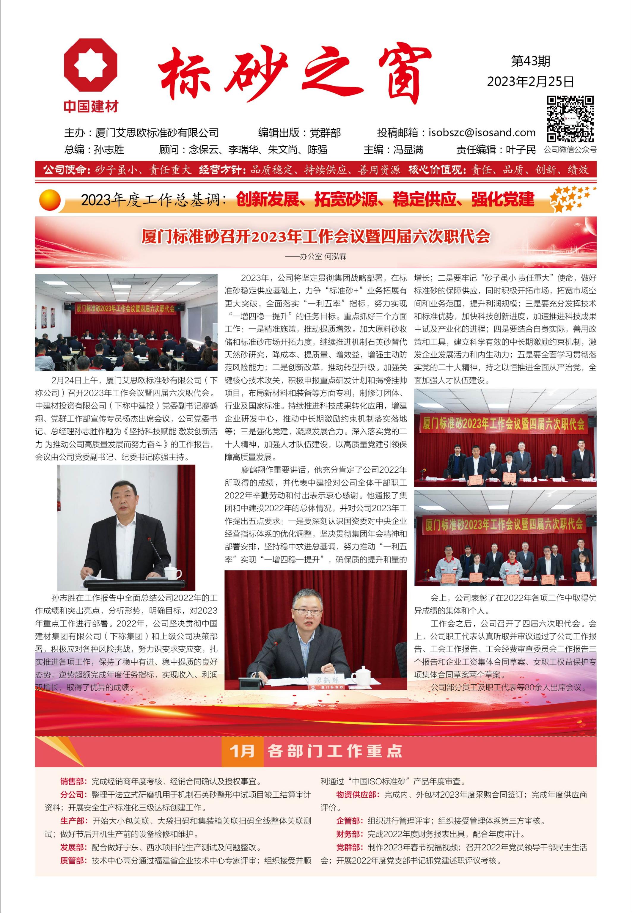 《標砂之窗》第43期 （2023年2月)