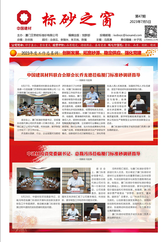 《標(biāo)砂之窗》第47期 （2023年6月)