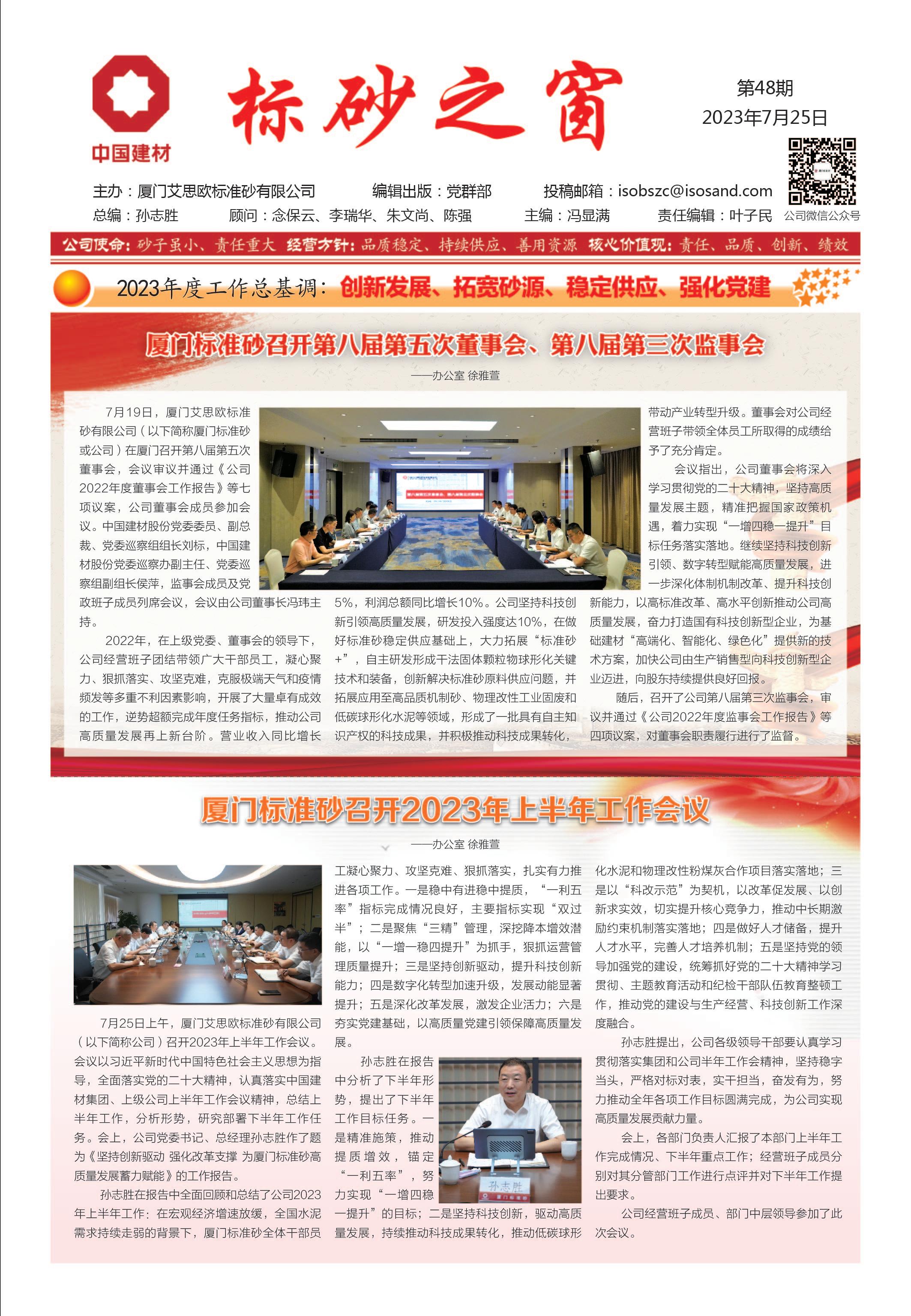 《標(biāo)砂之窗》第48期 （2023年7月)