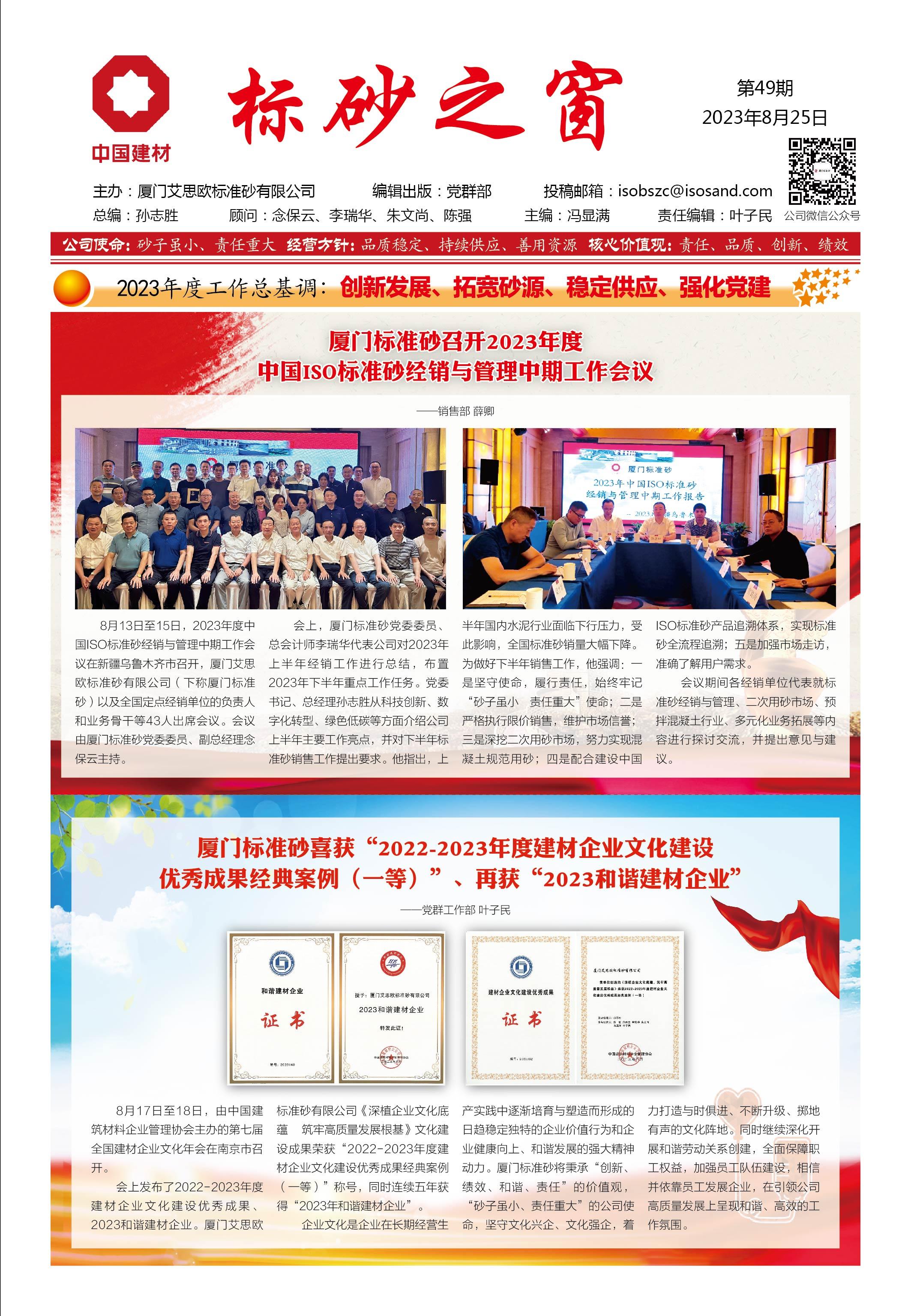 《標(biāo)砂之窗》第49期 （2023年8月)