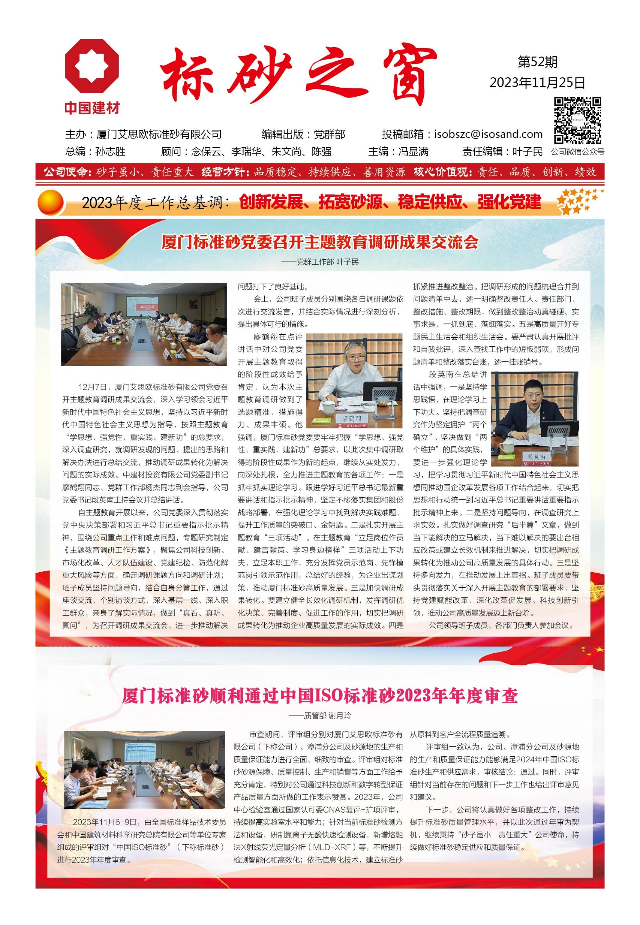 《標(biāo)砂之窗》第52期 （2023年11月)