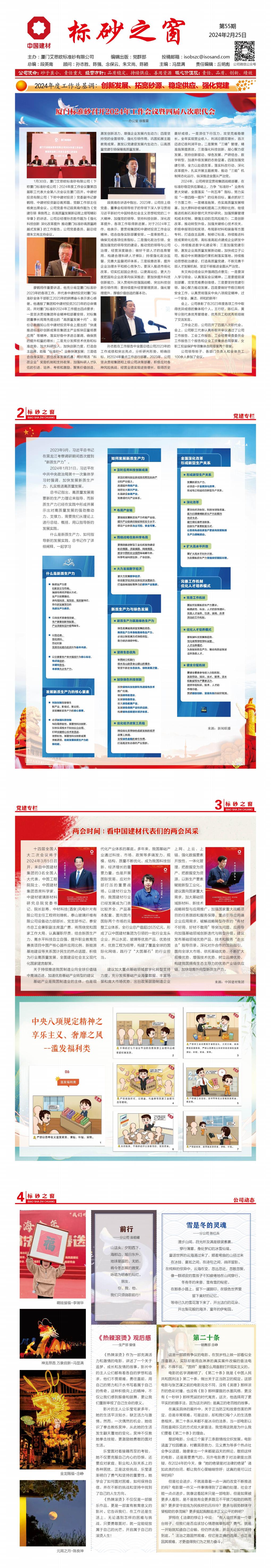 《標(biāo)砂之窗》第55期（2024年2月）