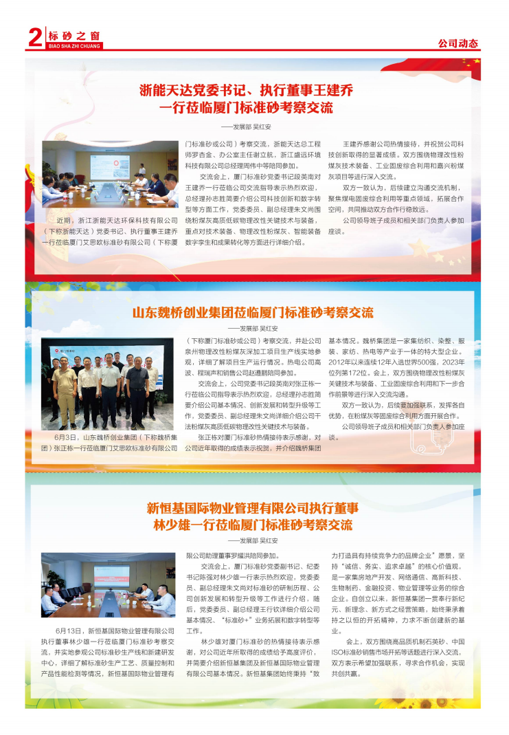 《標(biāo)砂之窗》第59期（2024年6月)