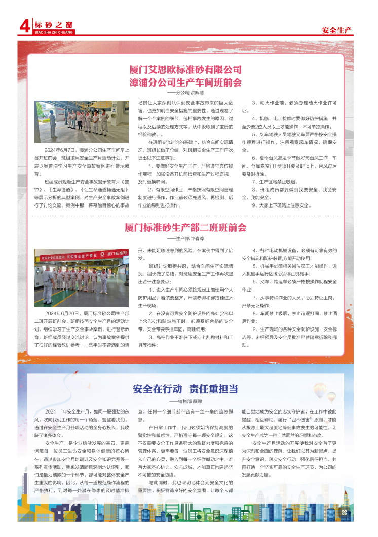《標(biāo)砂之窗》第59期（2024年6月)