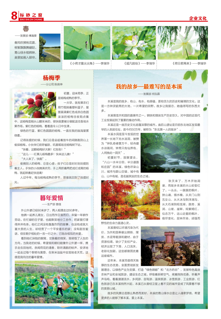 《標(biāo)砂之窗》第59期（2024年6月)