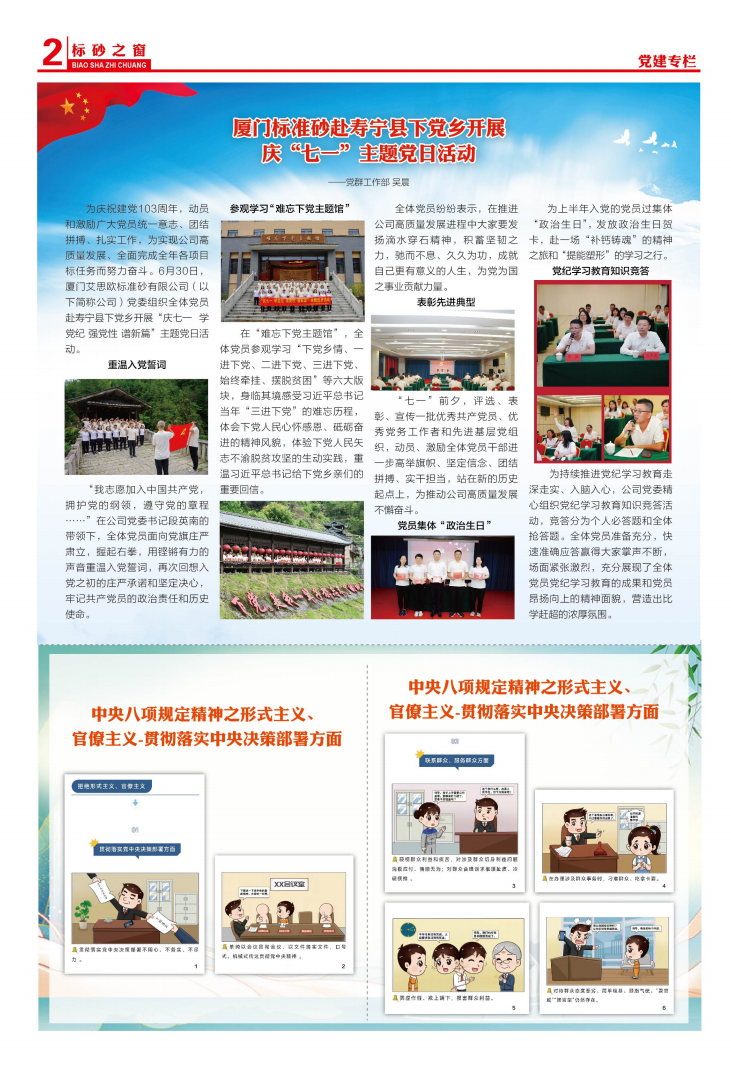 《標砂之窗》第60期（2024年7月)