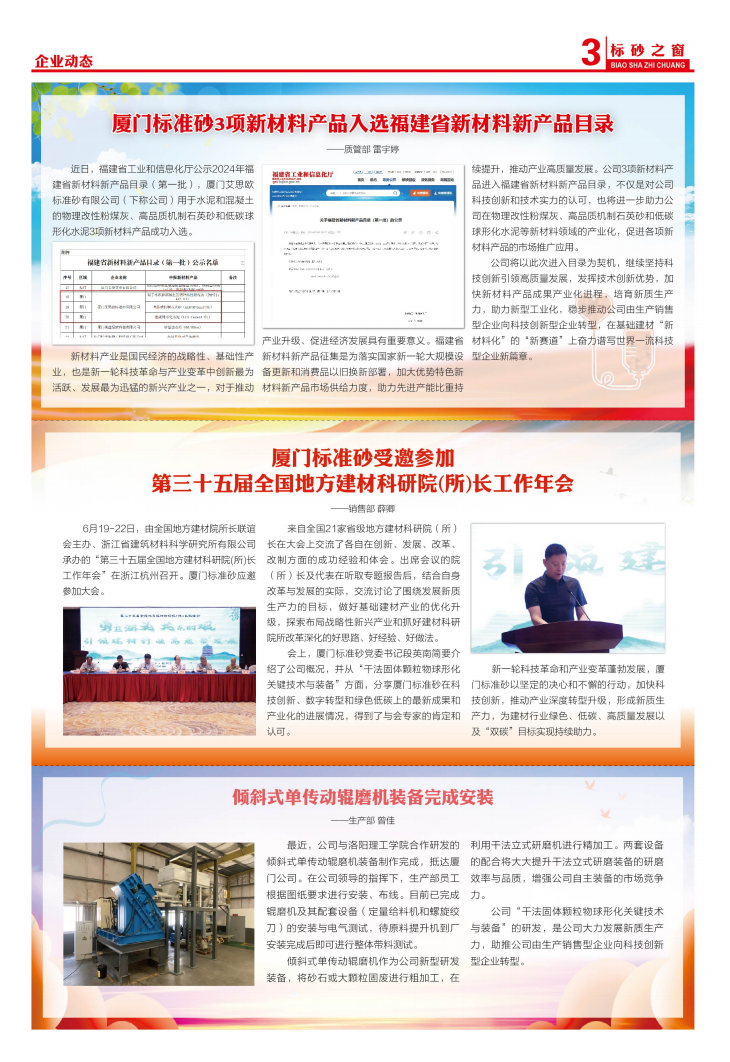 《標砂之窗》第60期（2024年7月)