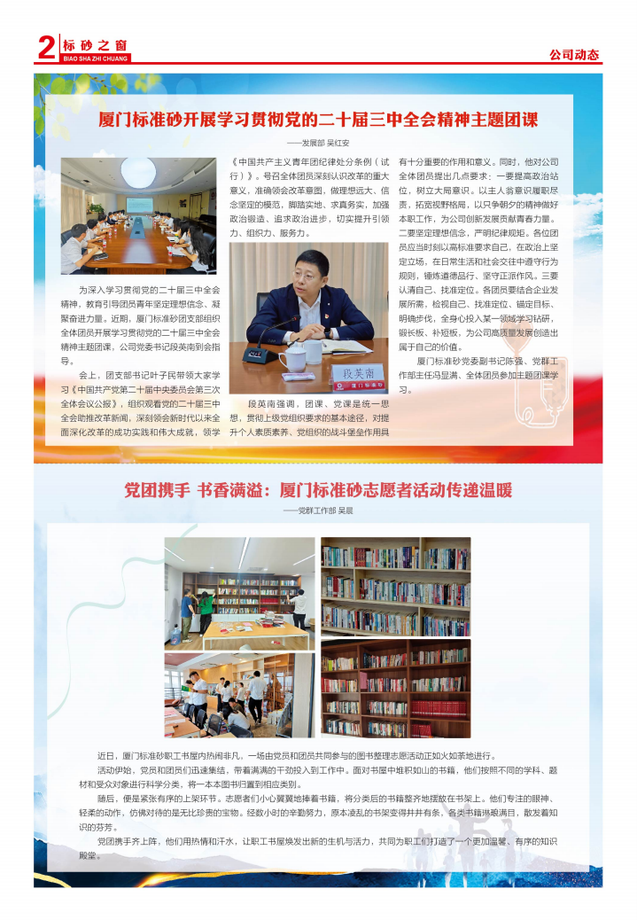《標砂之窗》第64期（2024年11月)