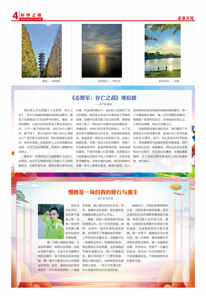 《標砂之窗》第64期（2024年11月)
