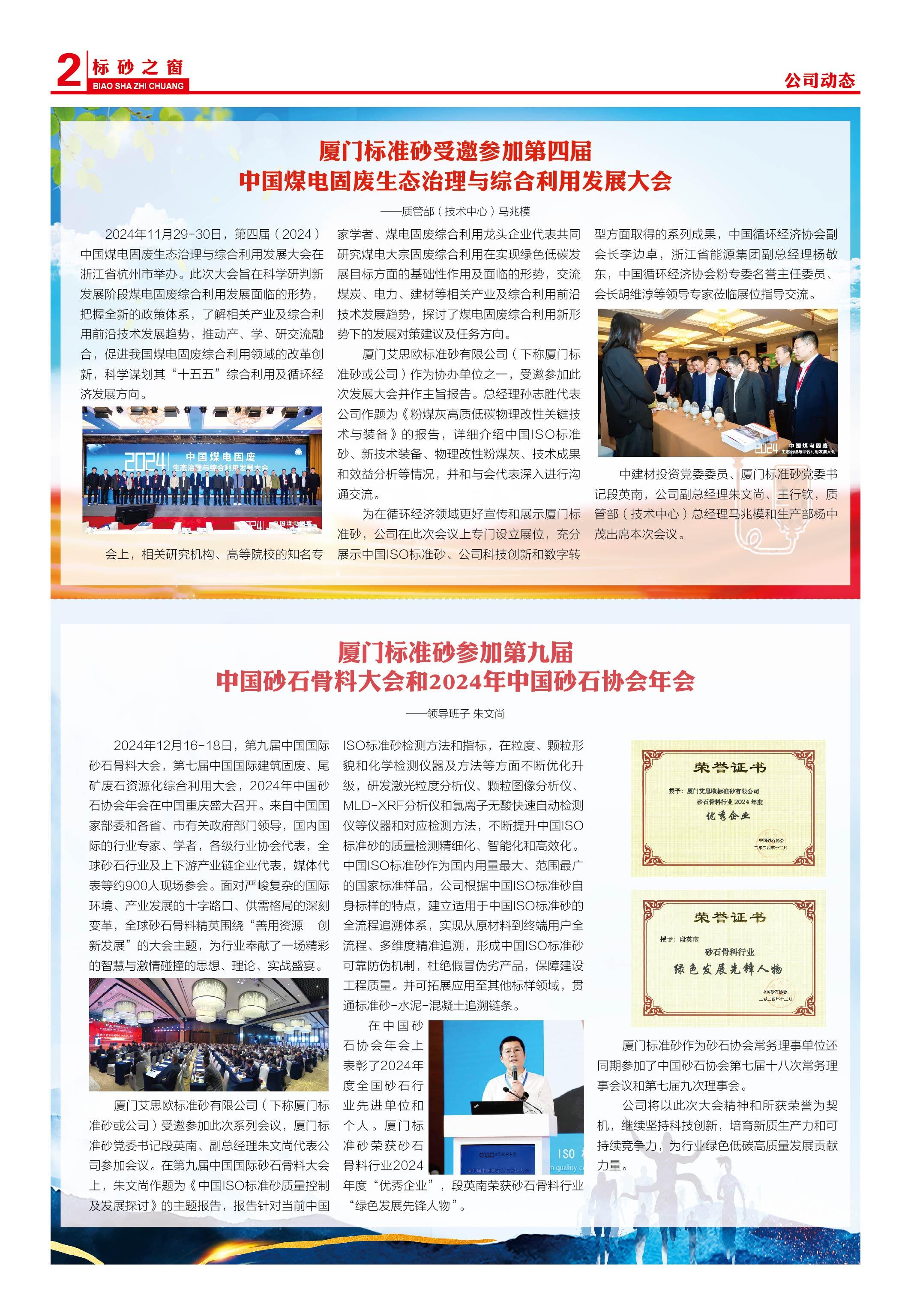 《標砂之窗》第65期（2024年12月)