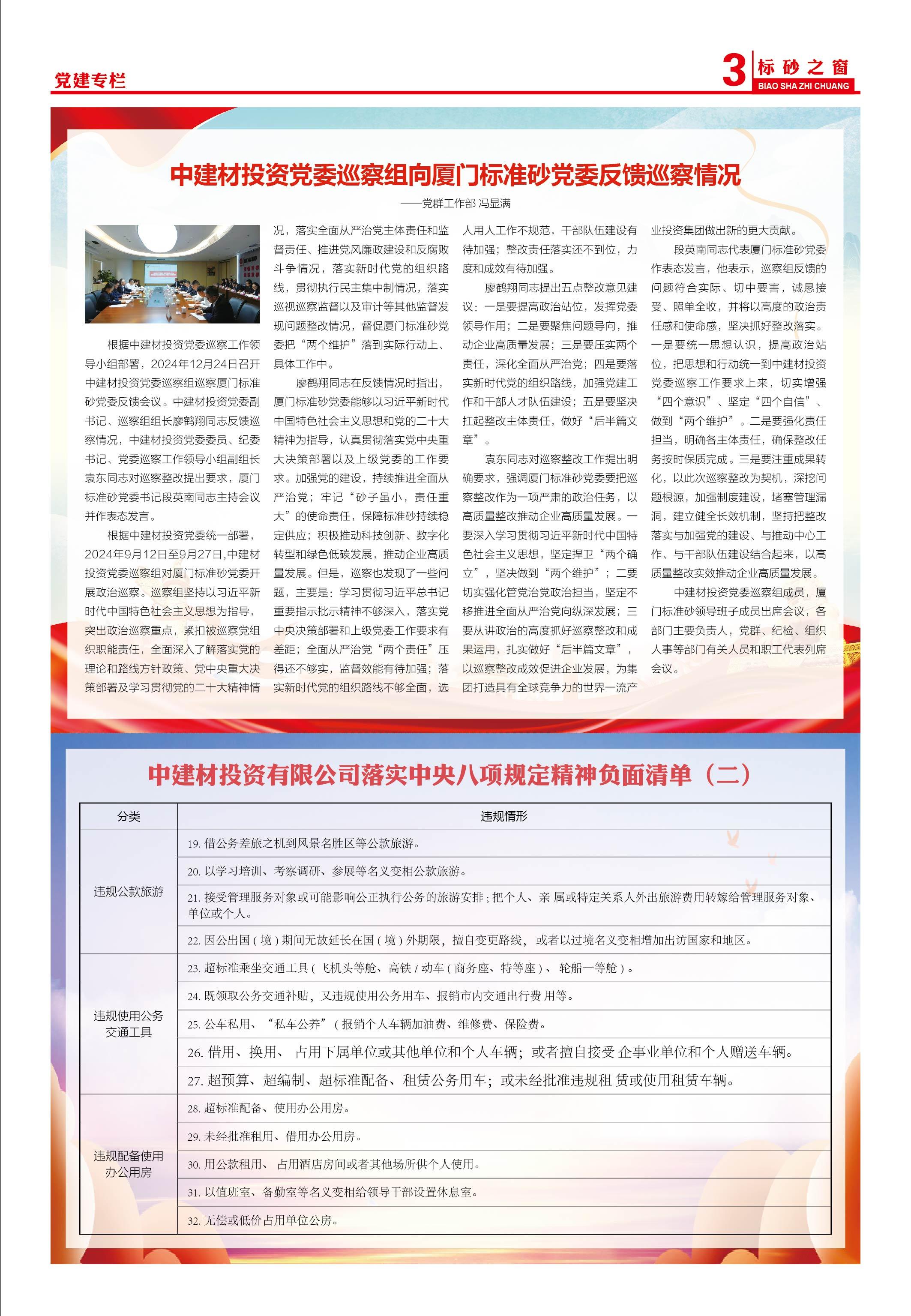 《標砂之窗》第65期（2024年12月)