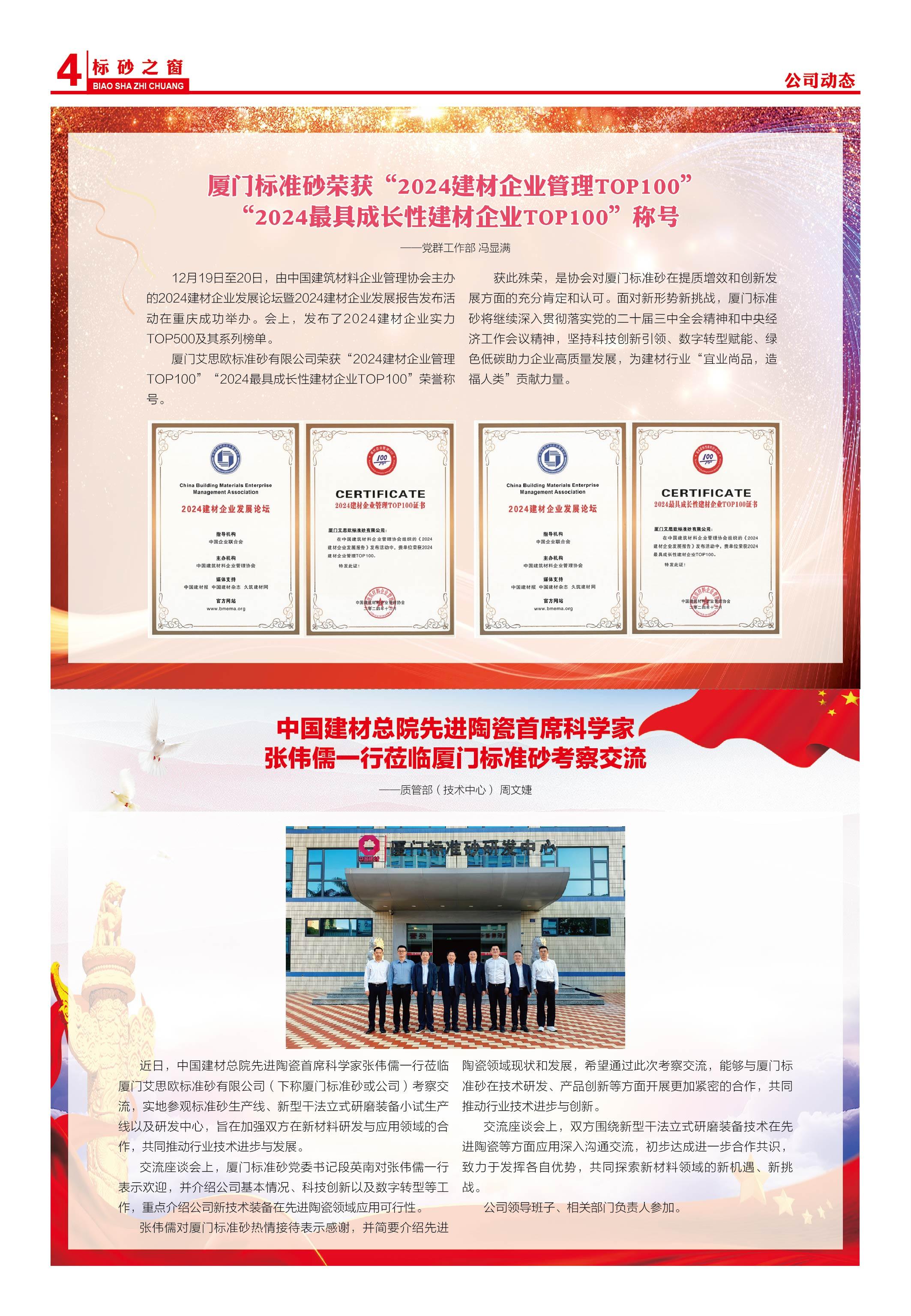 《標砂之窗》第65期（2024年12月)